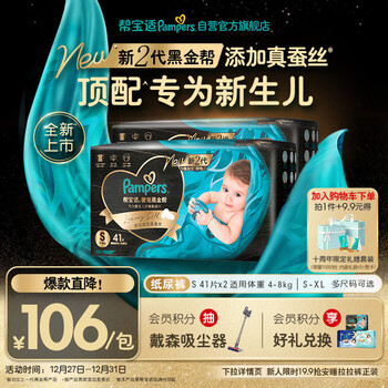 Pampers newborn top black gold diaper baby diaper wet diaper added real silk s82