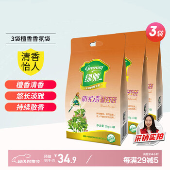 Green packet 3 bags of sandalwood fragrance bag locker bedroom air freshener deodorant paste car aroma diffuser bag