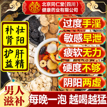Beijing tongrentang ginseng, wolfberry and nine treasures tea tonify the kidney and strengthen yang, health tea, mulberry, maca, huangjing and red dates, men's late night nourishing tea, 1 box of 32 packs, premature ejaculation, sensitive masturbation, kidney yang deficiency, traditional chinese medicine, six treasures to tonify the kidney and strengthen yang.