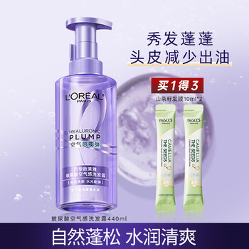 L'oreal purple ampoule shampoo, conditioner, fluffy oil control anti-itching scalp shampoo cream gift hyaluronic acid shampoo 440ml + hair mask 10ml*2