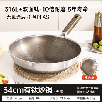 Tuojin german imported quality 316 titanium steel wok uncoated non-stick wok household induction cooker gas stove universal 316l + double-sided titanium 60w wear-resistant non-stick 34cm