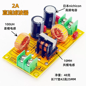 Dc lc filter emi electromagnetic interference filter emcfcc safety car audio high frequency filter 2a filter finished board