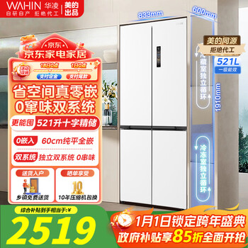 Hualing shenji 547 dual system 60cm ultra-thin zero-embedded first-class energy-efficiency air-cooled frost-free double cycle large-capacity cross french door ultra-thin inverter refrigerator produced by midea cross 547 | zero-embedded dual system | bai yueguang