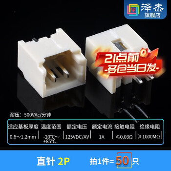 Zejie mx1.25mm pitch female socket straight curved pin socket 2/3/4/5/6/7/8/9/10p plug-in connector straight pin 2p (50 pieces)