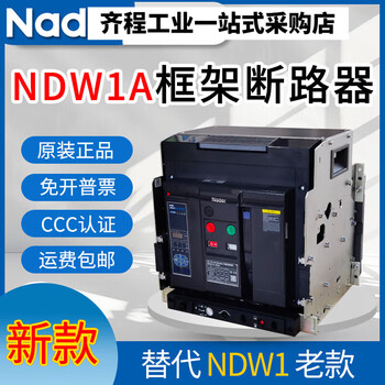Shanghai liangxin frame circuit breaker ndw1a-2000a3200a2500a1600a1250a1000a 400a 3p drawer horizontal ndw1a-1600