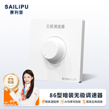 Sailipu 86 type ceiling fan speed regulator 220v exhaust fan electric fan infinitely variable speed switch controller thyristor high power universal variable speed panel concealed 500w