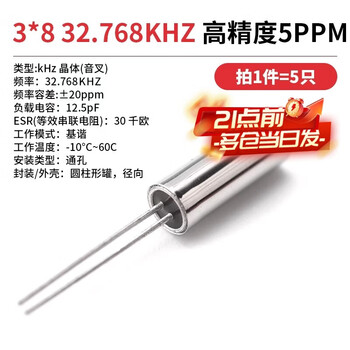 3*8 cylindrical passive crystal oscillator 32.768k 2x6 quartz crystal oscillator quartz crystal 6mhz 8 12 16 24 3*832.768khz high precision 5ppm (5 pieces) no specifications