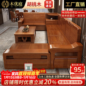 Mu youting golden walnut solid wood sofa combination modern new chinese style wooden sofa simple living room wooden winter and summer dual use 1+2+3+coffee table+1 square table+tv cabinet