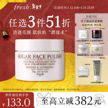 Fresh fulei shicheng sugar brightening smooth scrub mask 30g skin care exfoliation birthday gift for girlfriend and boyfriend