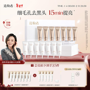 Creator hot spring acid hydration mask cleansing, moisturizing, rejuvenating, brightening and firming mask gift box new year's goods