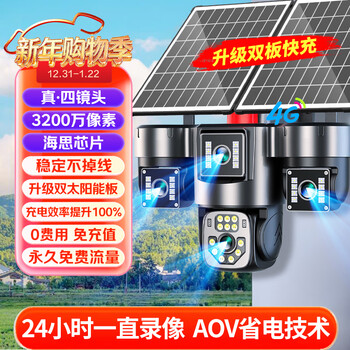 Guangchun four-lens solar camera rural field 4g lifetime traffic-free outdoor care remote monitor home 360-degree full color high-definition night vision outdoor plug-in-free