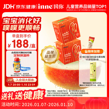 Inne for your digestive crystal ball probiotics baby prebiotics baby food accumulation and flatulence children's digestion special research 30 pieces * 2 boxes