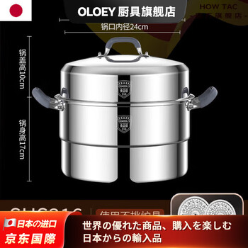 Oloey imported quality 316l stainless steel steamer from japan, rivet-free steel lid, extra thick and high, anti-scalding double 34, two layers (1 pot + 2 steaming sheets) 26cm