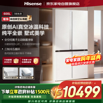 Hisense 600l brilliant series colored crystal glass door large capacity fresh storage cross door bottom bottom heat dissipation, sterilization and deodorization-31 frozen fresh refrigerator bcd-600wtdgvbpivc2