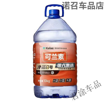 Kelansu vehicle urea purifier no. 1 national vi huixuan diesel vehicle exhaust treatment fluid has anti-counterfeiting two barrels