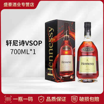 Hennessy (hennessy) vsop cognac, french imported wine, the first choice for gift giving and collection, hennessy vsop 700ml 1 bottle (old style)