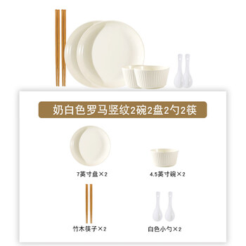Tuojin jingdezhen quality dish set home creative cream white vertical striped tableware set high-value dishes casserole roman pattern milk white 2 bowls 2 plates 2 spoons 2 chopsticks