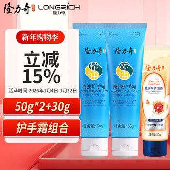 Longrich snake oil fruit acid hand cream set (snake oil hand cream 50g*2+snake oil fruit acid hand cream 30g)