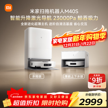Mijia launches new product sweeping robot m40s bionic dual mechanical arms anti-winding lift laser navigation sweeping and mopping integrated water tank version floor washing machine vacuum cleaner