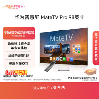 Huawei smart screen matetv pro 98-inch flagship mobile phone-level performance lingxi innovative interaction ultra-high-definition lcd 4k conference flat-panel tv hd98edij