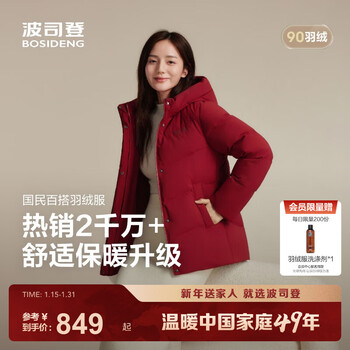 Bosideng (bosideng) 25 new winter down jacket women's short hooded 90 velvet new year red qiji red jacket b250245128 new year red burgundy red 1856-gift to the elders xl 175/96a weight about 130-140 pounds