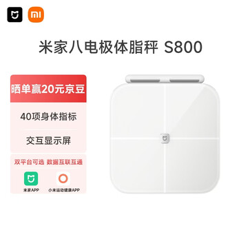 Mijia (mijia) xiaomi smart eight-electrode body fat scale s800 weight management home weight scale electronic scale dual-frequency accurate detection supports bluetooth connection high accuracy special for weight loss