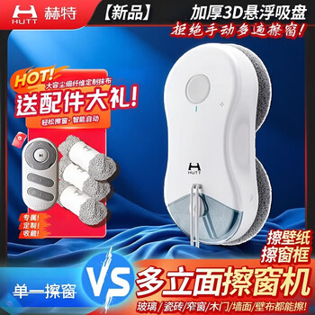 Hutt big promotion hutt electric intelligent window cleaning robot sprays water to clean windows, fully automatic glass cleaning artifact a multi-facade a rotating twisting window cleaning machine