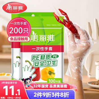 Meiya disposable gloves 200 pieces for food removable plastic pe thickened leak-proof household kitchen transparent film