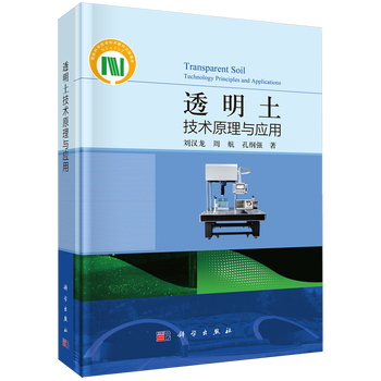 Xinhua bookstore genuine principles and applications of transparent earth technology (fine)