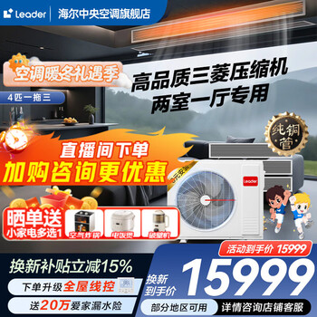 Haier 15% off when placing an order. central air conditioner produced by zhijia, one to four, one to three, full dc frequency conversion, first-class energy efficiency, intelligent iot self-cleaning leader yuanqi 4 hp, one to three, two rooms and one living room 80