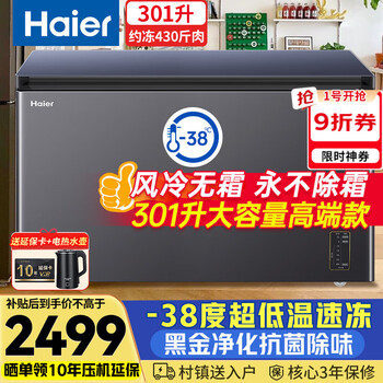Haier sapphire blue 301 liter household freezer upgraded version air-cooled frost-free - 38 degrees ultra-low temperature large capacity commercial first-class energy efficiency freezer bc/bd-301wghecz national subsidy