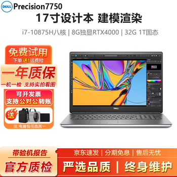 Dell precision7750 7730 7550 mobile graphics workstation 3d modeling rendering design second-hand laptop 95 new 7750-i7 tenth generation eight-core 32g+1t solid state 8g independent display high-performance designer workstation
