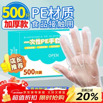 Youao disposable gloves 500 pieces in box removable food gloves thickened leak-proof plastic pe sanitary gloves