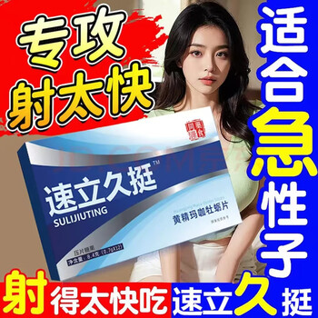 Quick and long-lasting polygonatum maca oyster slices with men's adamantine and indestructible german small steel cannon, long-lasting special one box, quick to eat hard in seconds