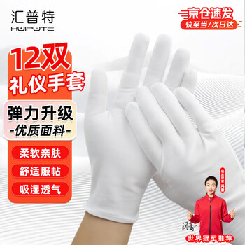Huiput white gloves, ceremonial gloves, labor protection, cotton jersey, jewelry, cultural toys, review, performance, driving, regular style - 12 pairs