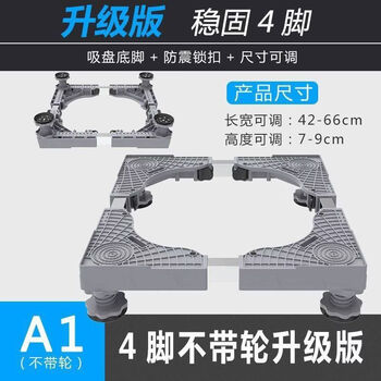 Washing machine base rack removable storage rack flip-top pulsator drum bracket tripod multi-functional refrigerator base gray stable upgrade 4 legs