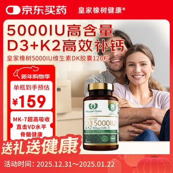 Royal oak health royal oak active vitamin d3k2 capsules 5000iu sunshine bottle with magnesium three-in-one calcium supplement 120 capsules