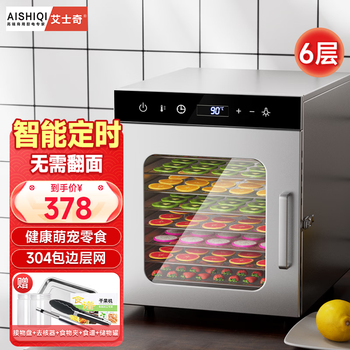 Aishiqi food dryer food dried fruit machine commercial fully automatic air dryer household small dried fruit tea medicinal vegetable dehydrator pet snacks dried meat large air drying cabinet 6-layer touch screen with light household small