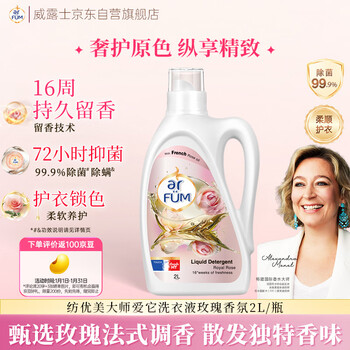 Beautiful rose fragrance laundry detergent 2l/bottle, long-lasting fragrance, special laundry detergent for sterilization and mite removal