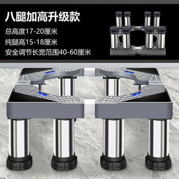 Universal rack for washing machine base, fully automatic drum pulsator, stainless steel universal wheel, heightened bracket bracket, refrigerator rack, fixed, eight legs, 18-21 cm high