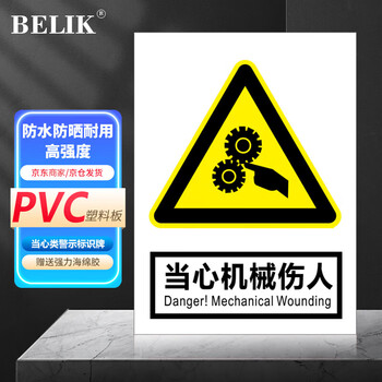 Belik beware of mechanical injuries 30*22cm pvc board factory workshop construction slogans warehouse prohibited signs prompts safety signs warning signs xaq01