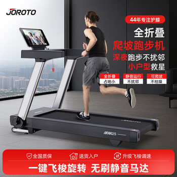 Joroto treadmill for home use foldable climbing shock-absorbing walking machine gym professional sports fitness equipment m25 300 catties load-bearing/silent and non-disturbing/15 slopes