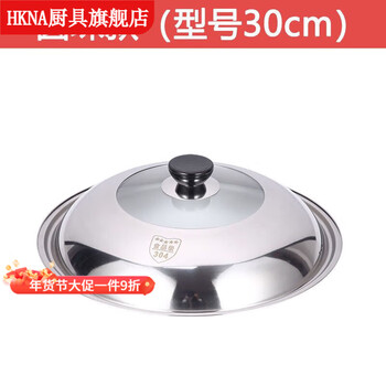 Hkna304 stainless steel pot lid, food grade, household thickened cooking iron pot lid, universal tempered glass, explosion-proof and high temperature resistant, 304 food grade stainless steel, ball style, 30cm (suitable for pot inner diameter 30-31cm)