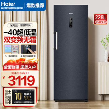 Haier flagship upgrade - 40 degree vertical freezer, dual frequency conversion ultra-low temperature household refrigeration and freezer, air-cooled, frost-free, deep-freezing, first-level energy efficiency bd-228wghec anmolan national porcelain 228l