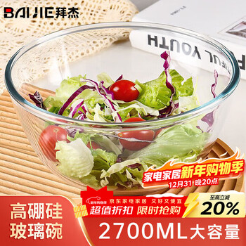 Baijie glass bowl, fruit salad bowl, glass basin and basin, transparent bowl, egg basin, baking bowl, salad bowl 2700ml