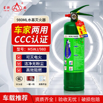 Xingzhe'an 2025 new national standard portable water-based fire extinguisher 3l6l water mist household vehicle fire protection certification 980ml water-based 25-year new national standard
