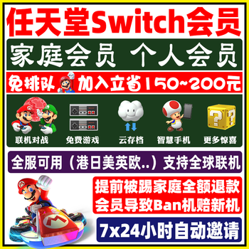 Ns2 nintendo switch family group carpool membership eshop personal premium one-year online us and japanese zone hong kong server and japanese server individual membership redemption code (1 month)