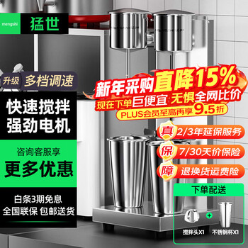 Mengshi milkshake machine milk tea shop commercial electric milk foam milk tea blender milk cap machine portable milk tea blender double head丨1300ml