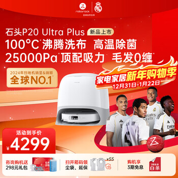 Roborock p20 ultra plus sweeping robot, all-in-one sweeping, mopping, washing and drying machine, automatic dust collection 100, hot water washing mop 60, floor mopping and scrubbing machine p20 ultra plus water tank version