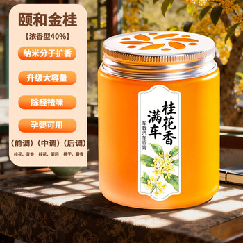 Shantou lincun osmanthus car solid paste 05 new car fumigation deodorant air freshener car long-lasting atmosphere bottle is more cost-effective yihe jingui-flavor upgrade long-lasting